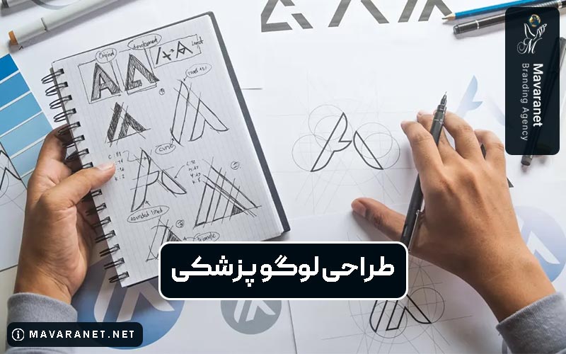 طراحی لوگو پزشکی و اصولی که باید در آن رعایت کنید