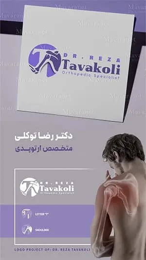 نمونه کار طراحی لوگو پزشکی دکتر رضا توکلی توسط ماورانت