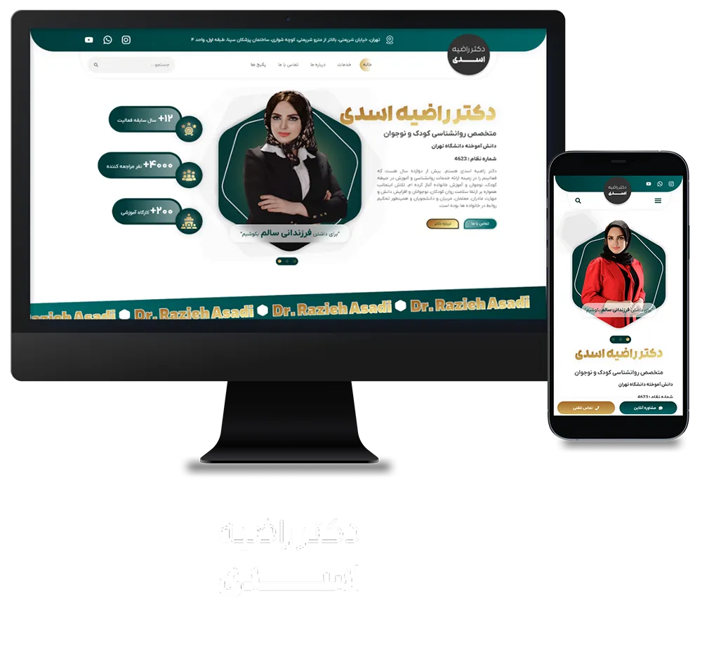 طراحی سایت دکتر راضیه اسدی متخصص روانشناسی کودک و نوجوان