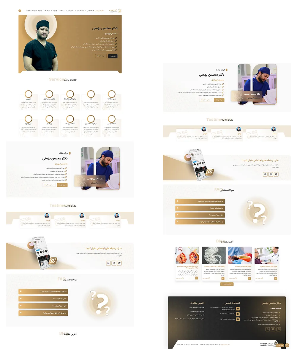 طراحی سایت دکتر محسن بهمنی متخصص اورولوژی