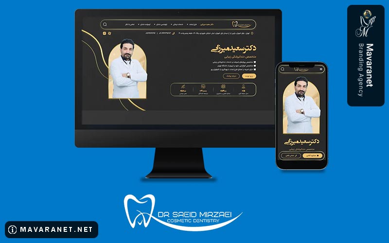 طراحی سایت دندانپزشکی دکتر سعید میرزایی متخصص دندانپزشکی زیبایی