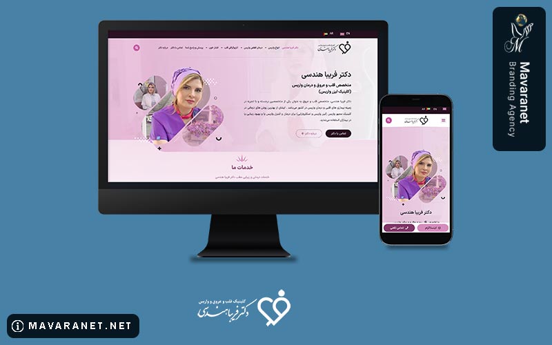 نمونه طراحی سایت پزشکی که توسط ماورانت انجام شده است