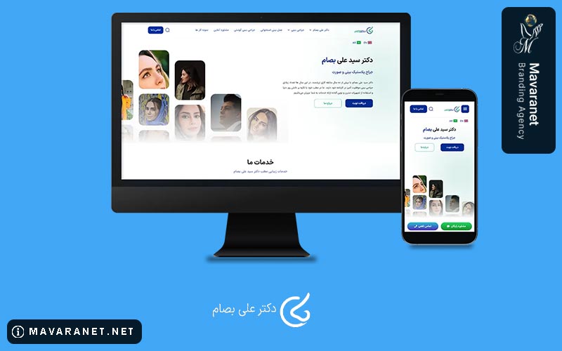 طراحی سایت جراحی پلاستیک دکتر علی بصام توسط ماورانت
