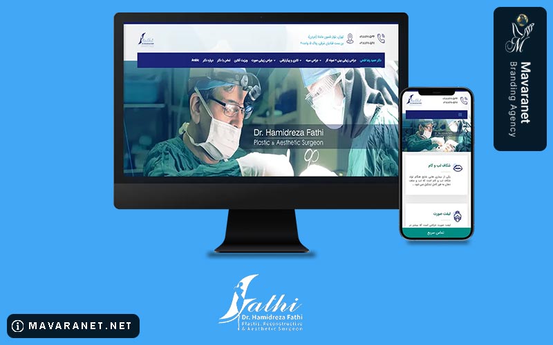 طراحی وب سایت جراحی پلاستیک دکتر حمیدرضا فتحی توسط ماورانت