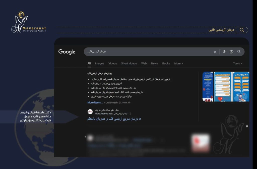 سئو سایت پزشکی توسط ماورانت