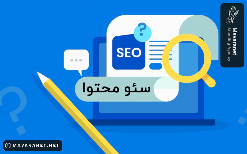 سئو محتوا چیست؟