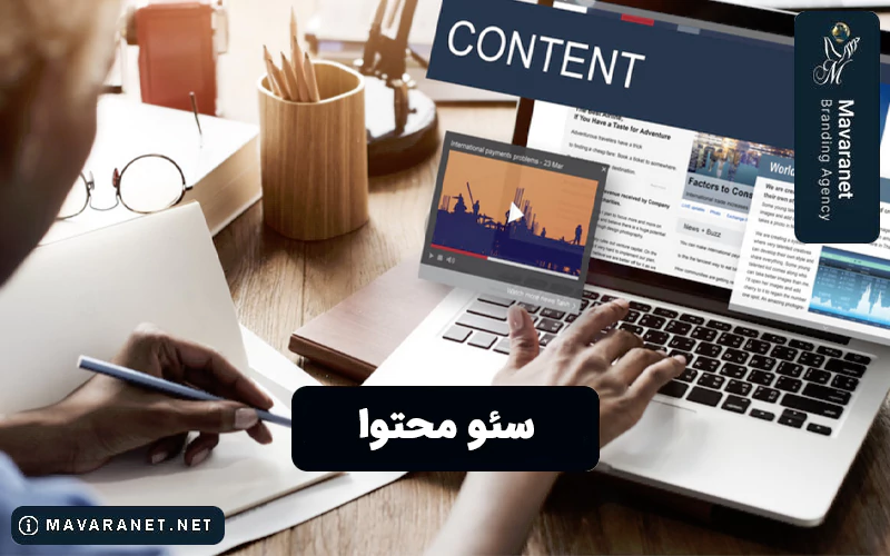 سئو محتوا چیست؟