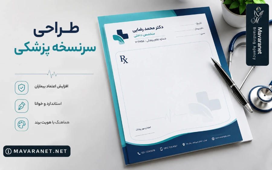 طراحی سرنسخه پزشکی
